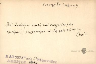 Από ακαθάρου κεφαλή και συναγρίδας μέση σμιωέρεας μουρελόκομμα α 'δης φαΐ που το 'σει.