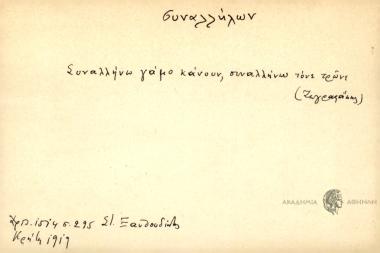 Συναλλήνω γάμο κάνουν, συναλλήνης τόνε τρώνε.