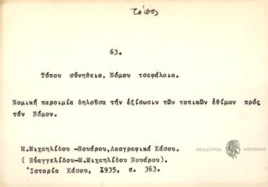 Τόπου συνήθειο, Νόμου τσεφάλαιο