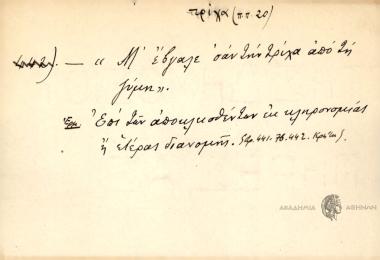Μ' έβγαλε σαν την τρίχα από τη ζύμη.