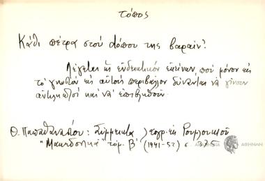 Κάθι πέτρα στου dόπου της βαραίν