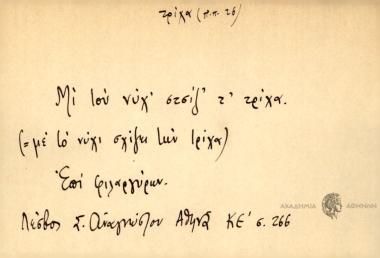 Μι του ν'υχ στσίζ' τ' τρίχα.