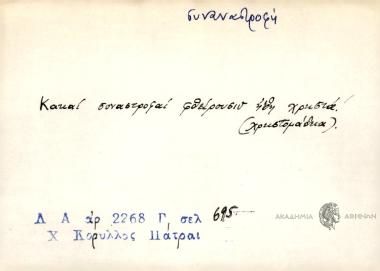 Κακαί συναστροφαί φθείρουσιν ήθη χρηστά.