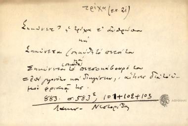 Σηκώνετ' η τρίχα τ' ανθρώπου.
