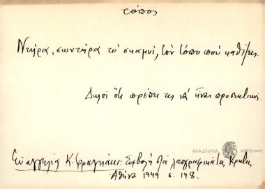 Ντήρα, σωντήρα το σκαμνί, τον τόπο που καθίζεις