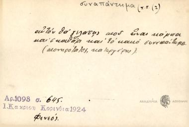 Αυτόν θα γελάσης που είναι κάμπα και σκαθάρι και το κακό συναπάντημα.