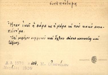 Ήταν ικεί η σάρα κι η μάρα κι του κακό συνπάντ'μα.
