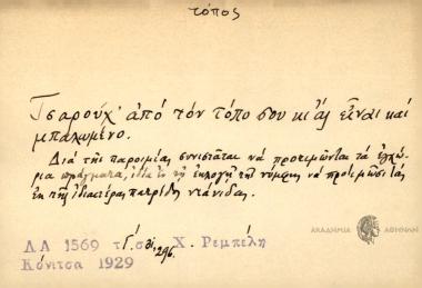 Τσαρούχ από τον τόπο σου κι ας είναι και μπαλωμένο