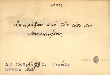 Σπαράξου από τον τόπο σου