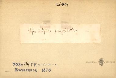 Λίγοι άνθρωποι, μικρός τόπος