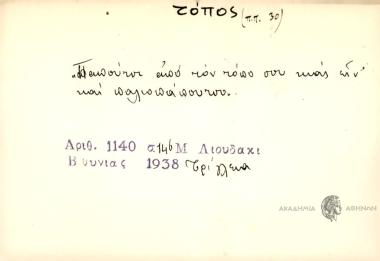 Παπούτσι από τον τόπο σου κας είν' και παλιοπάπουτσο