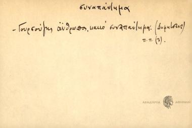 Γουρσούζης άνθρωπος, κακό συναπάντημα