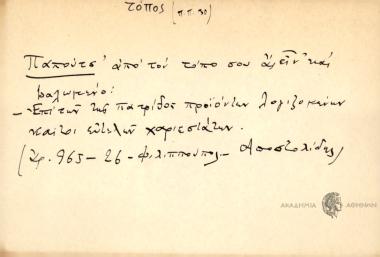 Παπούτσ' από τον τόπο σου ας είν' και bαλωμένο