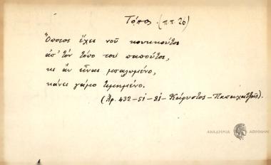 Όποιος έχει νου κουκούτος ασ' τον τούτο του παπούτσι, κι αν είναι μπαλωμένο, κάνει γάμο τιμημένο