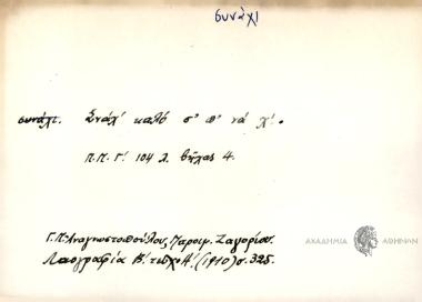 Σνάχ' καλό σ' π' νά χ'.