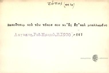 Παπούτσιμ που τον τόποσ σου κι ας έγ και μπαλλωμένο