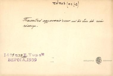 Παπούτσ' παλιοπάπ'τσουν κι ας είν' απ' τουν τόπουμ