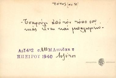 Τσαρούχι από τον τόπο σου κας είναι και μπαλωμένο