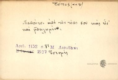 Παπούτσι από τον τόπο σου κας είν' και μπαλωμένο