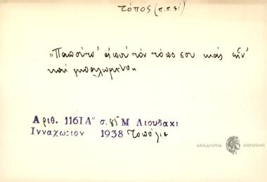 Παπούτσι από τον τόπο σου κας ην και μπαλωμένο
