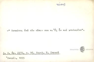 Παπούτσι από τον τόπο σου κι ας ην και μπαλωμένο