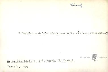 Παπούτσι απ' τον τόπον σου κι ας είν' και μπαλωμένο