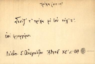 Στσίζ' τ' τρίχα μι του νύχ'τ'.