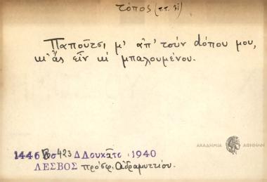 Παπούτσι μ' απ΄' τουν dόπου μου, κι ας είν' κι μπαλουμένου