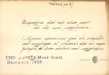 Τσαρούχια από τον τόπο μου αν είν και μπαλωμένα