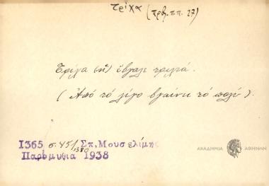 Τρίχα έβγαλε τριχιά.
