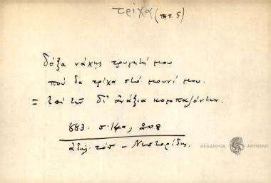 Δόξα νά χης τρυγητή μου που δα τρίχα στo μουνί μου.