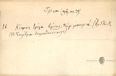 Κίτρινη τρίχα βλέπεις; Φεύγε μακριά.