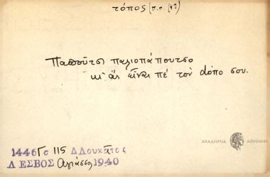 Παπούτσι παλιοπάπουτσο κι ας είναι πε τον dόπο σου