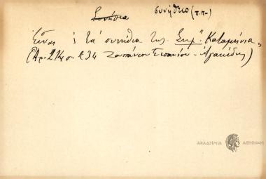 Είναι 'ς τα συνήθια της