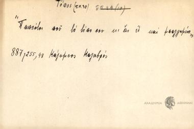 Παπούτσι από το τόπο σου κι ας ει και μπαλλωμένο