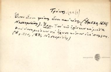 Όπου είναι τρόπος είναι και τόπος.