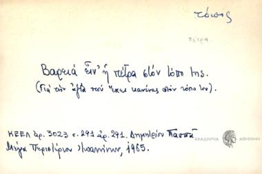 Βαρειά είν' η πέτρα στον τόπο της