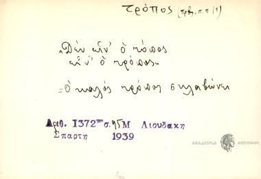 Δεν είν' ο τόπος, είν' ο τρόπος.