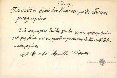 Παπόυτσι από τον ΄τοπο σου, κι ας είν' και μπαλωμένο