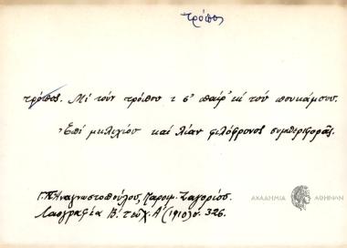 Μι τουν τρόπου τ σ' παίρ' κι του πουκάμσου.