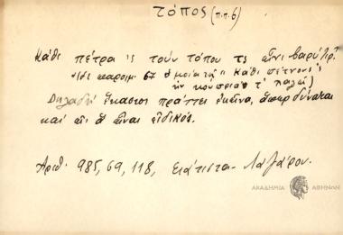 Κάθι πέτρα 'ς τουν τόπουν τς είνι βαρύτιρ'