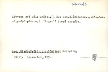 Σύγνεφα στο Μάλι=μπάδρι; Έρχετ' η βροχή τροχάδη.