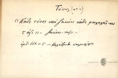 Κάθε τόπος και ζακόνι κάθε μαχαλάς και τάξι