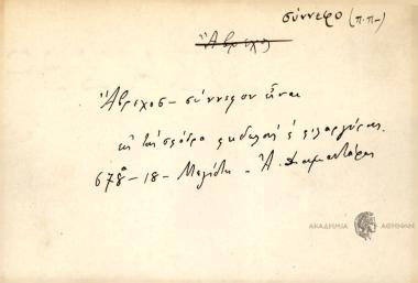 Άβρεχοσ- σύννεφον είναι εις τας σφοδρά φειδωλούς κ΄ φιλαργύρους