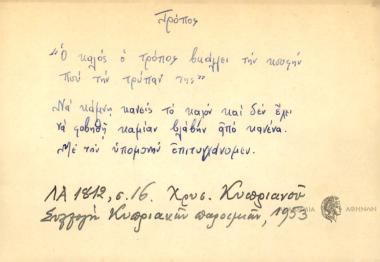 Ο καλός ο τρόπος βκάλλει την κουφήν που την τρύπαν της.