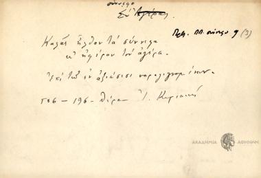 Καλώς ήλθαν τα σύννεφα κ΄ ηφέραν τον αγέρα.