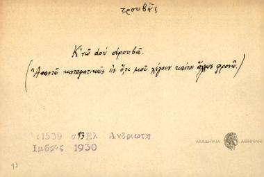 Κ'νώ dου dρουβά.