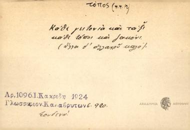 Κάθε γειτονιά και τάξι κάθε τόπος και ζακόνι