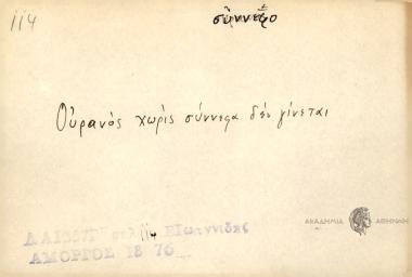 Ουρανός χωρίς σύννεφα δεν γίνεται