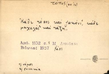 Κάθε τόπος και ζακόνι κάθε μαχαλάς και τάξη